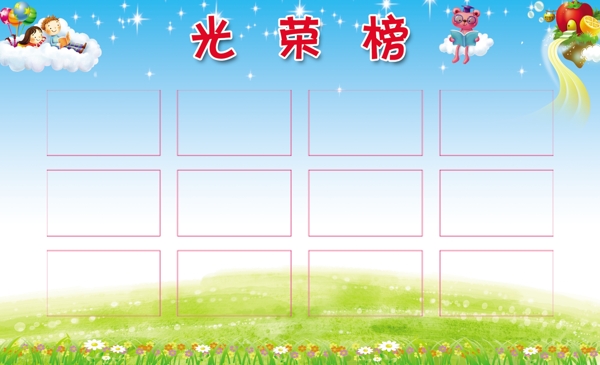 光榮榜展板圖片
