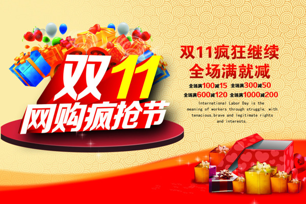淘寶雙十一活動促銷