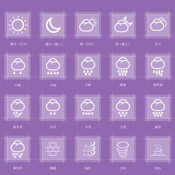 天氣圖標UI