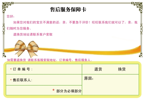 淘寶服務(wù)保障卡圖片