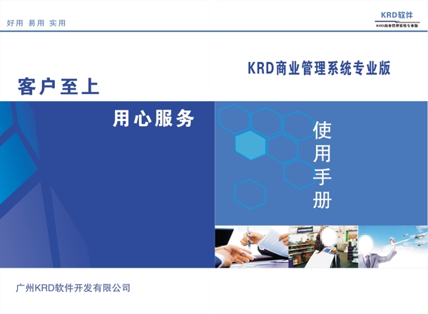 軟件使用說明書封面圖片