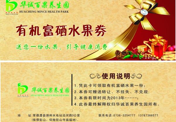 水果券圖片