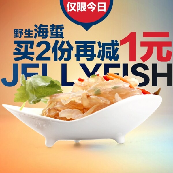 海蜇絲