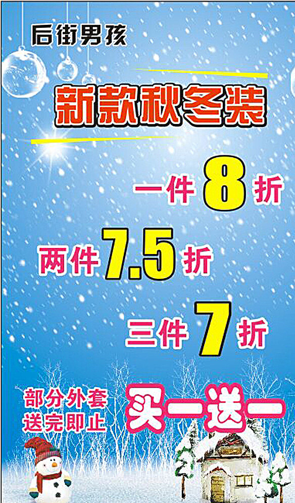 男裝海報(bào)圖片