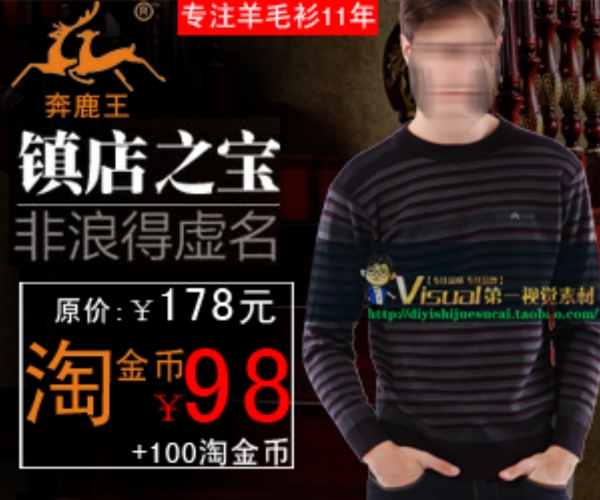 淘寶高清字體男士休閑裝促銷主圖psd下載