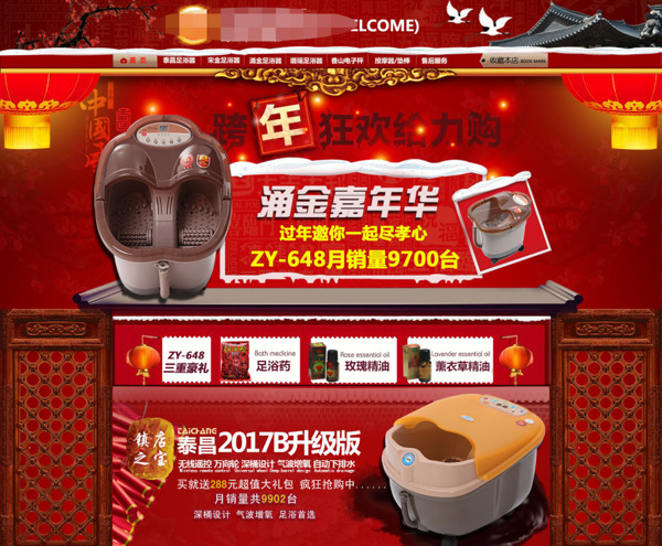 淘寶足浴盆首頁(yè)海報(bào)