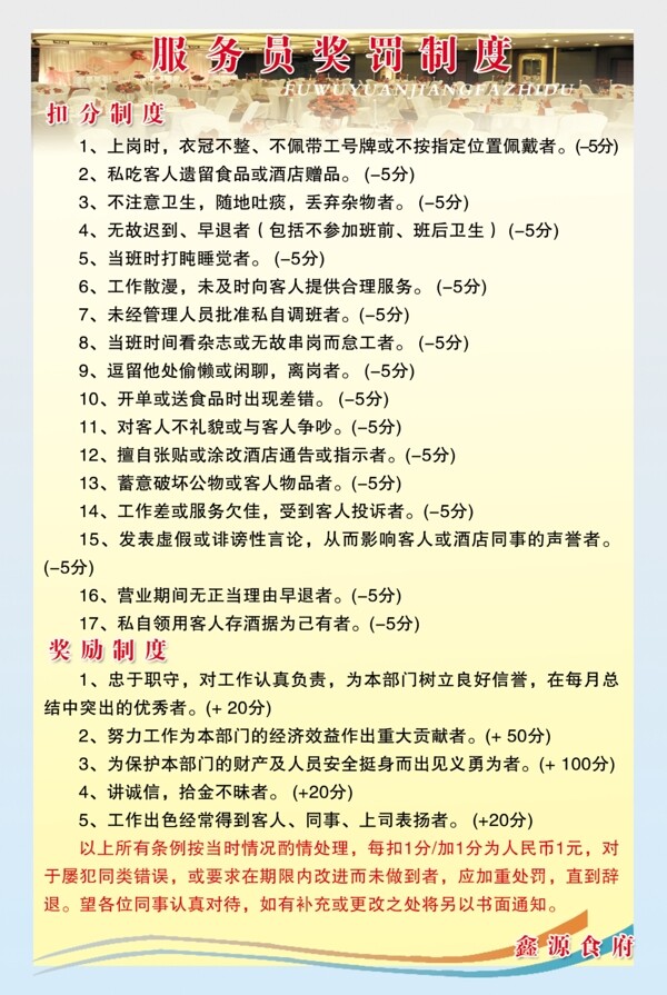 服務(wù)員獎(jiǎng)罰制度圖片