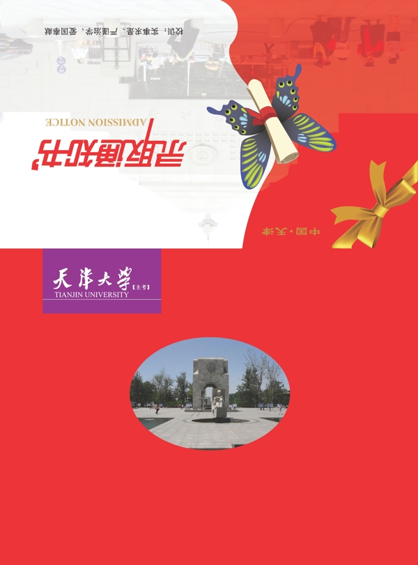 錄取通知書圖片