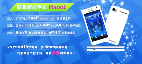 聯(lián)想智能手機K860iBanner設計
