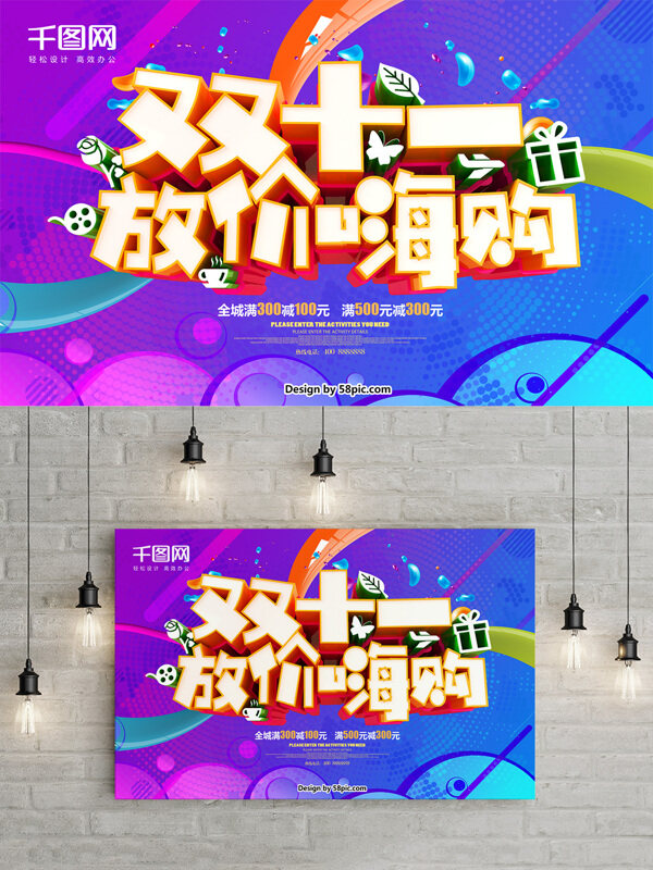 雙十一放假嗨購促銷海報(bào)