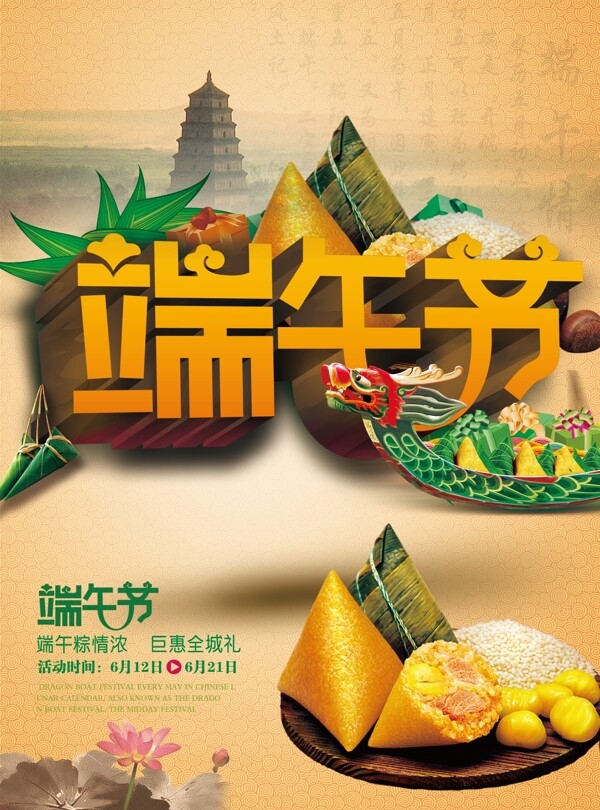 端午節(jié)圖片