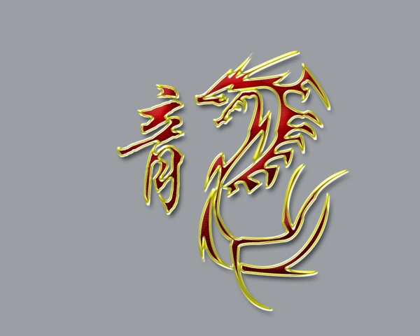 龍素材圖片