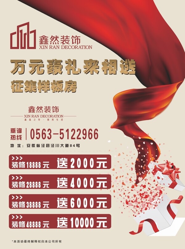 裝修海報圖片