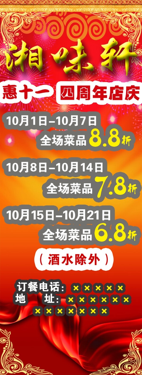 酒店飯店喜慶x展架圖片