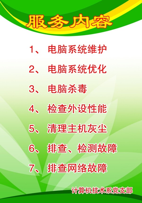 計算機海報圖片