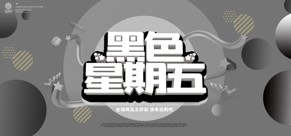 簡(jiǎn)約電商黑色星期五banner