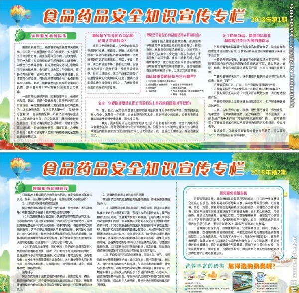 宣傳欄