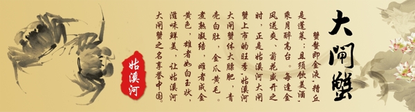 古風(fēng)螃蟹海報(bào)52.5192cm