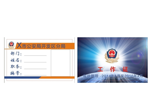 工作證公安工作證圖片