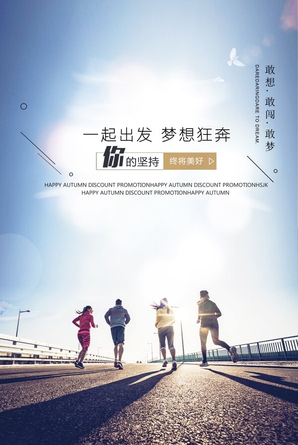 夢想狂奔
