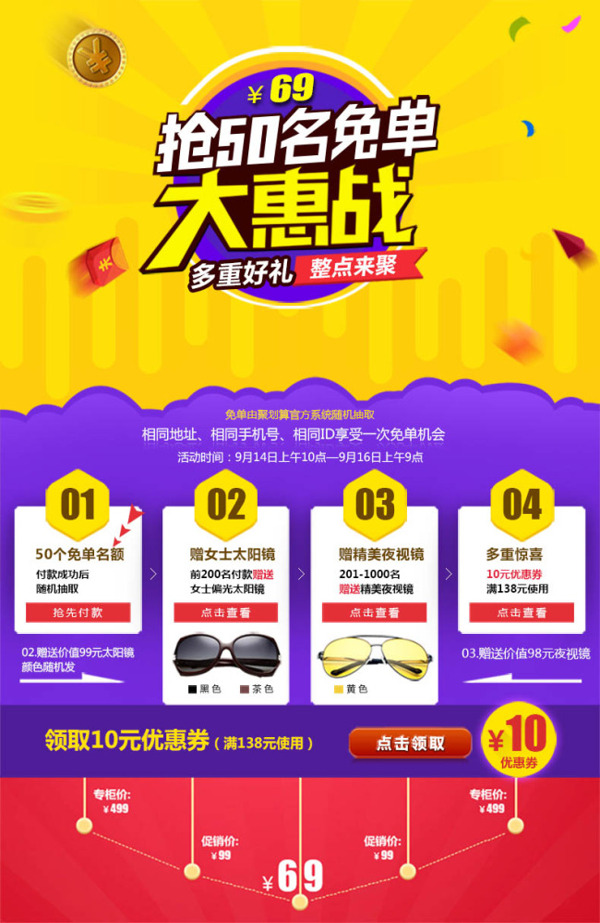 眼鏡搶購海報