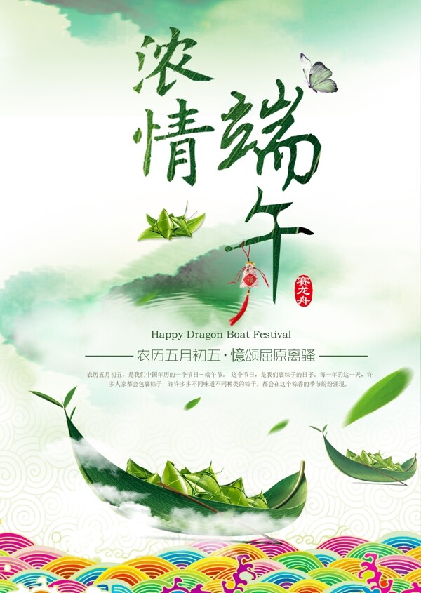 端午節(jié)