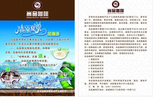 尚品咖啡單頁圖片