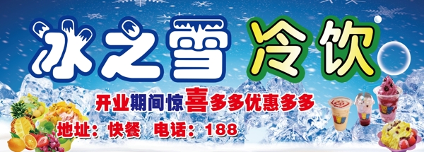 冰之支冷飲