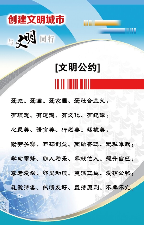 創(chuàng)建文明城市圖片