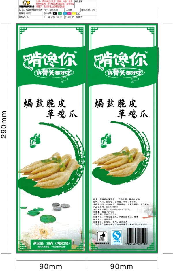 雞爪包裝圖片