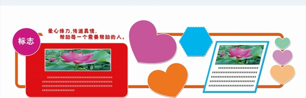 公益志愿形象墻