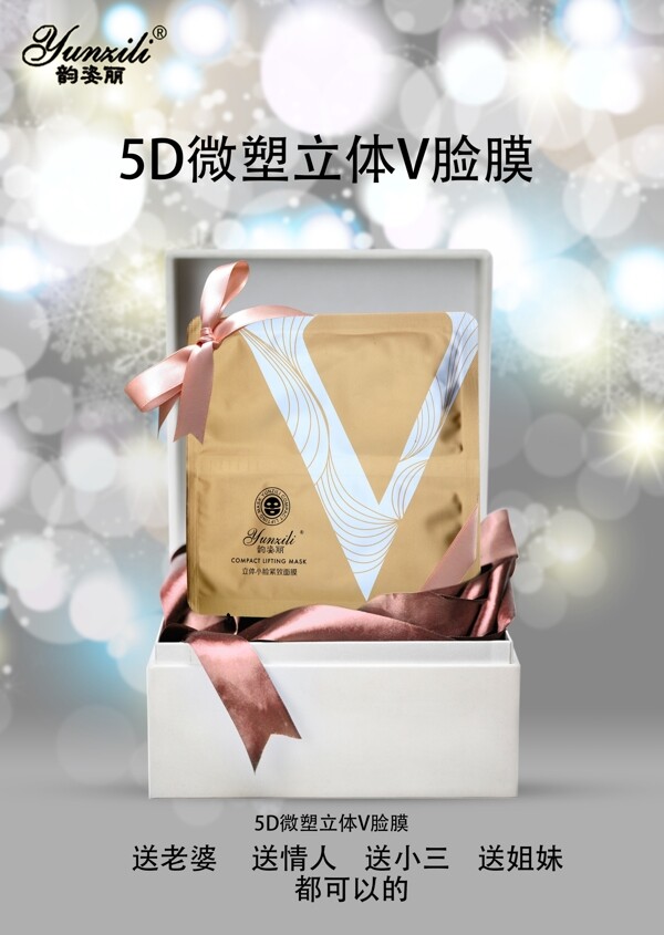 面膜