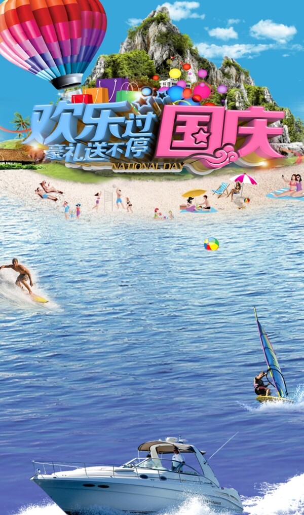国庆海滨度假