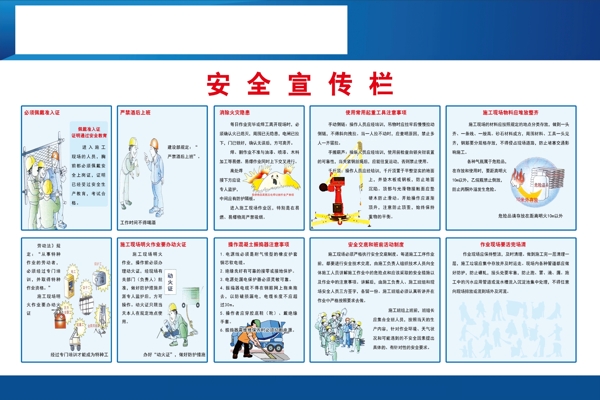 安全宣傳