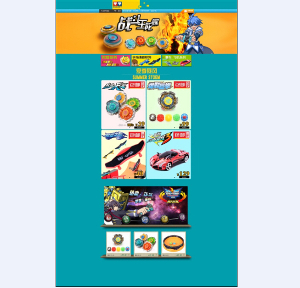淘宝游戏玩具PSD网页模板