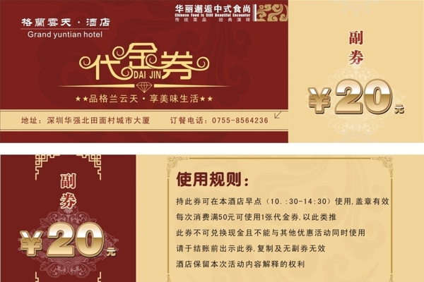 酒店代金券圖片