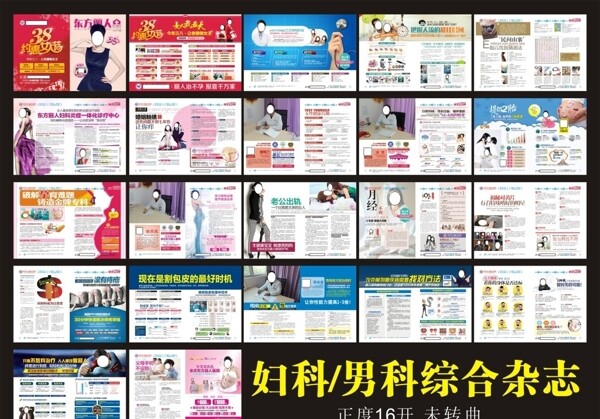 醫(yī)療雜志
