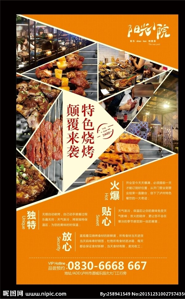 燒烤展架