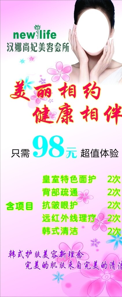美容展架