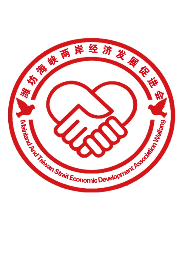 潍坊海峡两岸经济发展促进会logo