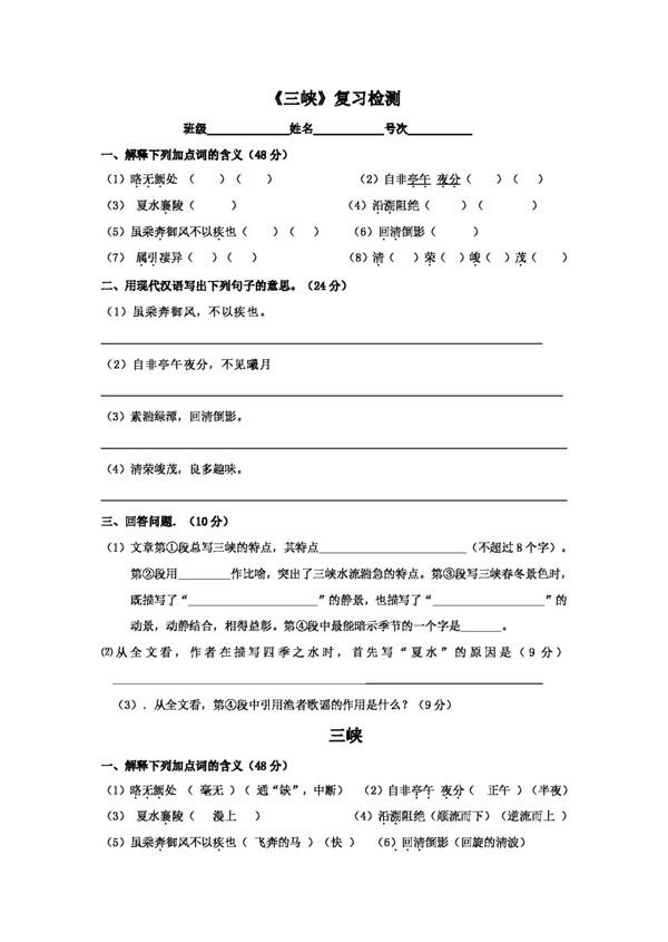 語文人教版三峽習(xí)題
