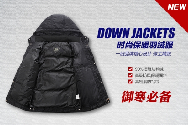 羽絨服海報(bào)