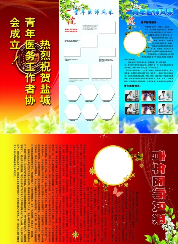 青年醫(yī)務(wù)工作者協(xié)會(huì)展板圖片