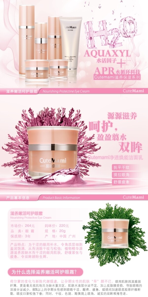 淘寶化妝品詳情頁