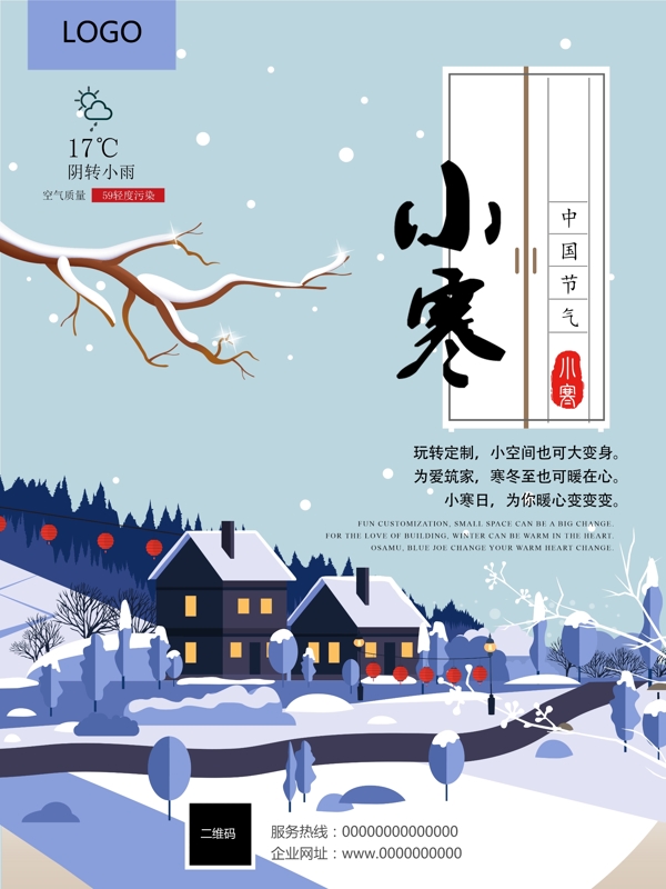 小寒