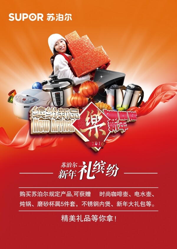 蘇泊爾廣告