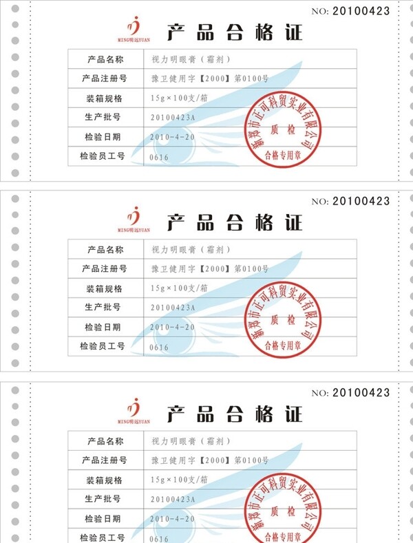 產(chǎn)品合格證圖片