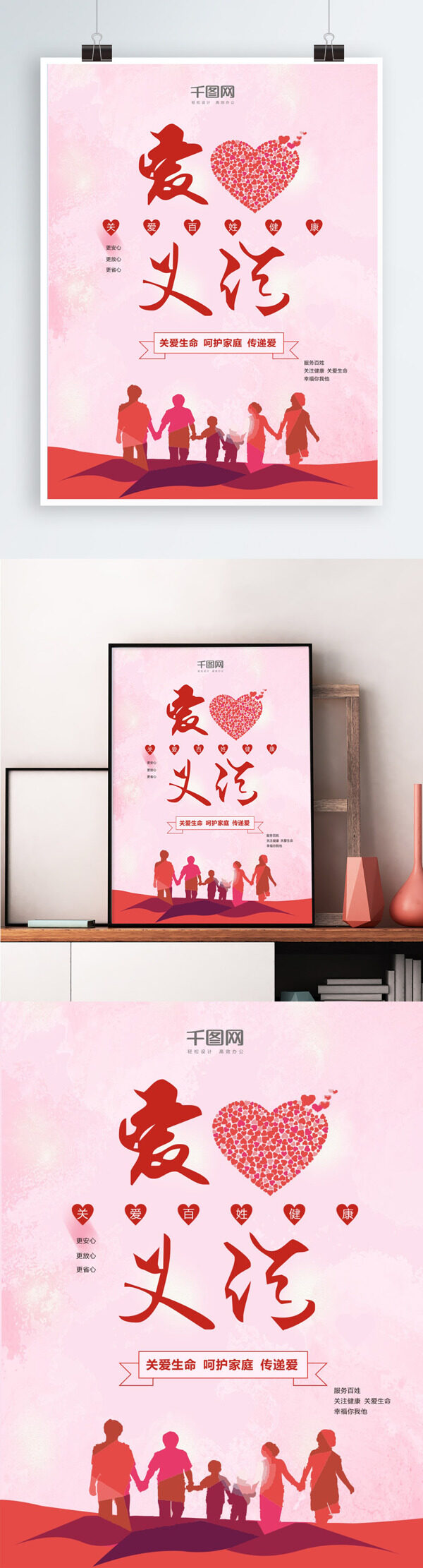 粉色爱心义诊公益活动宣传海报