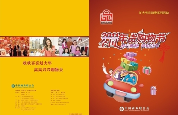 全國年貨購物節(jié)圖片