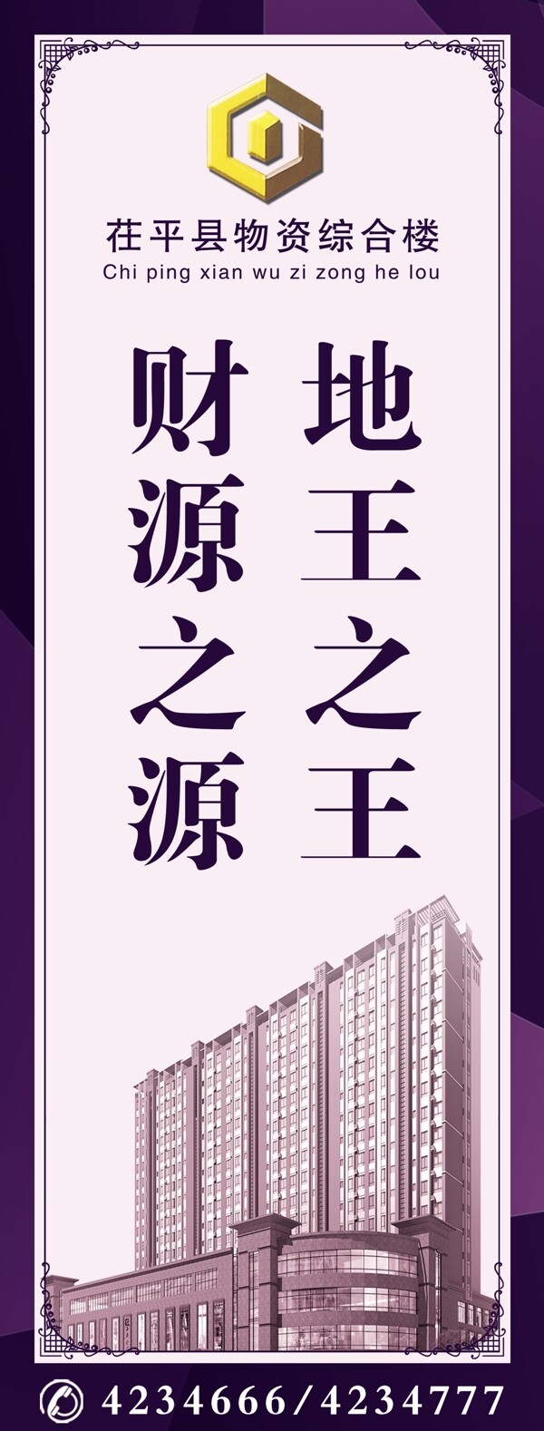 茌平物資綜合樓道旗圖片